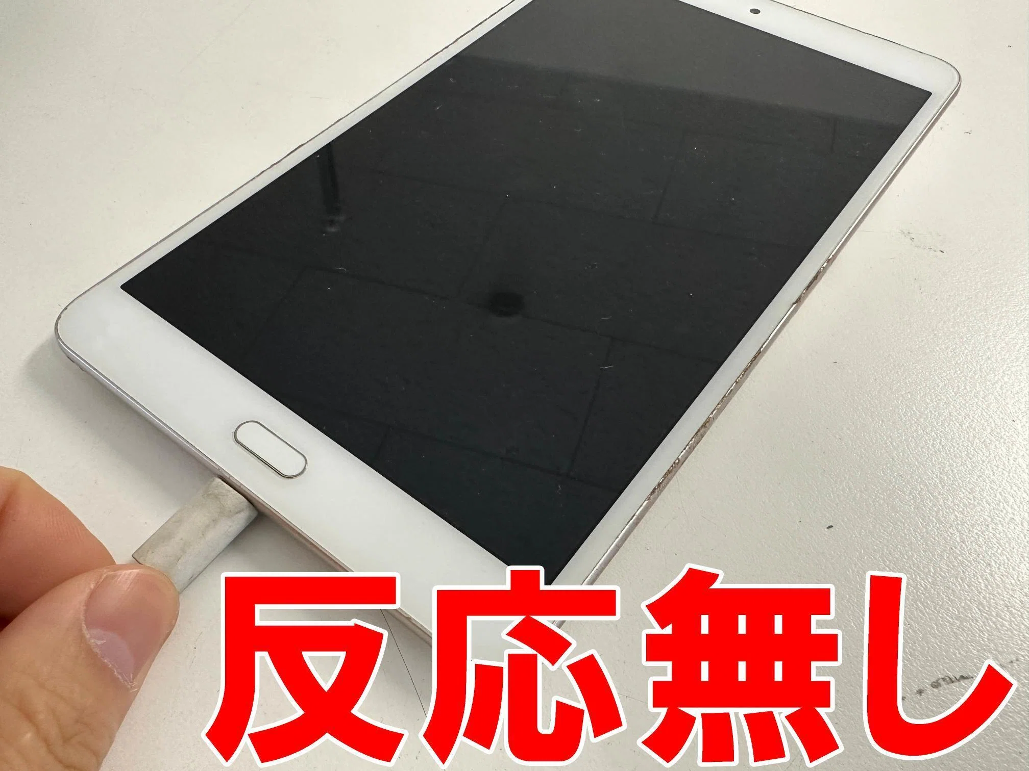 d-02Kの充電口交換を9680円で対応中！dtabの充電ができない故障は郵送