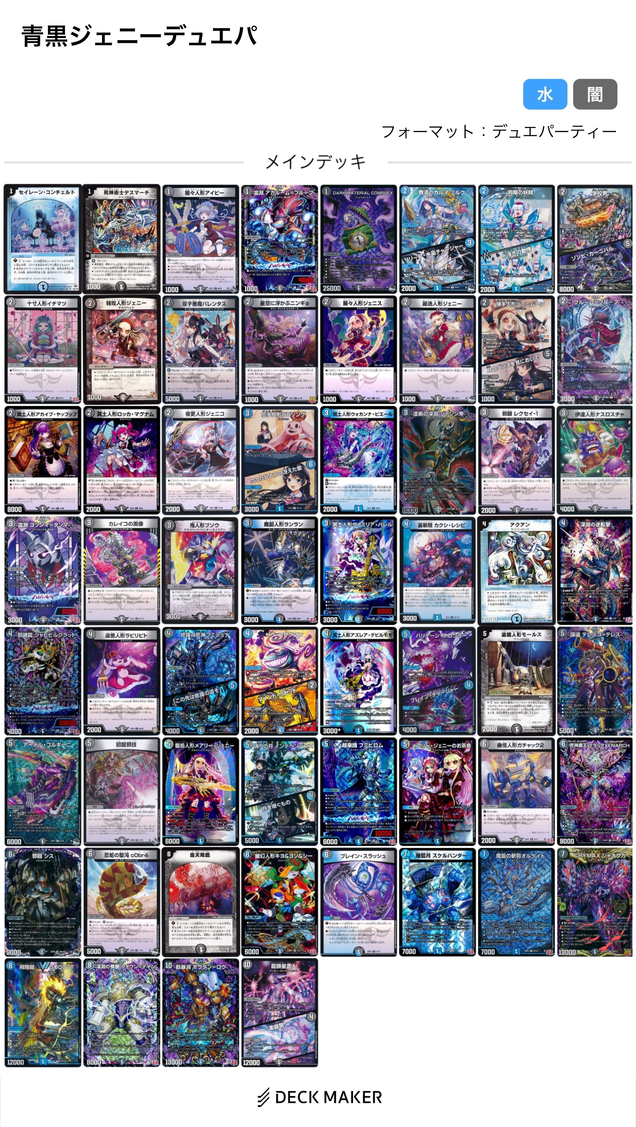 デュエパデッキ備忘録1 -青黒ジェニー統率-｜土器