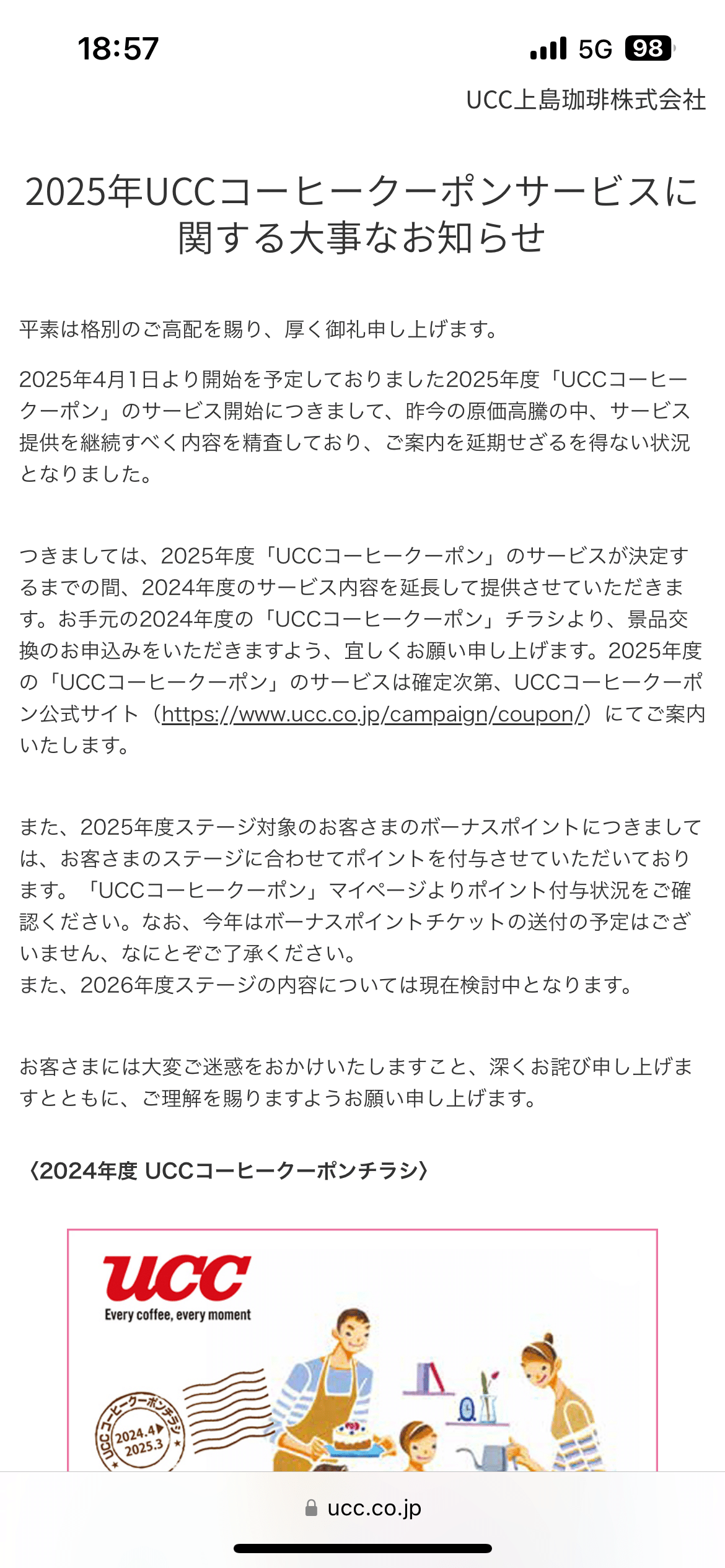 uccコーヒークーポン　10,000ポイント Q&A | UCCコーヒークーポン | UCC上島珈琲