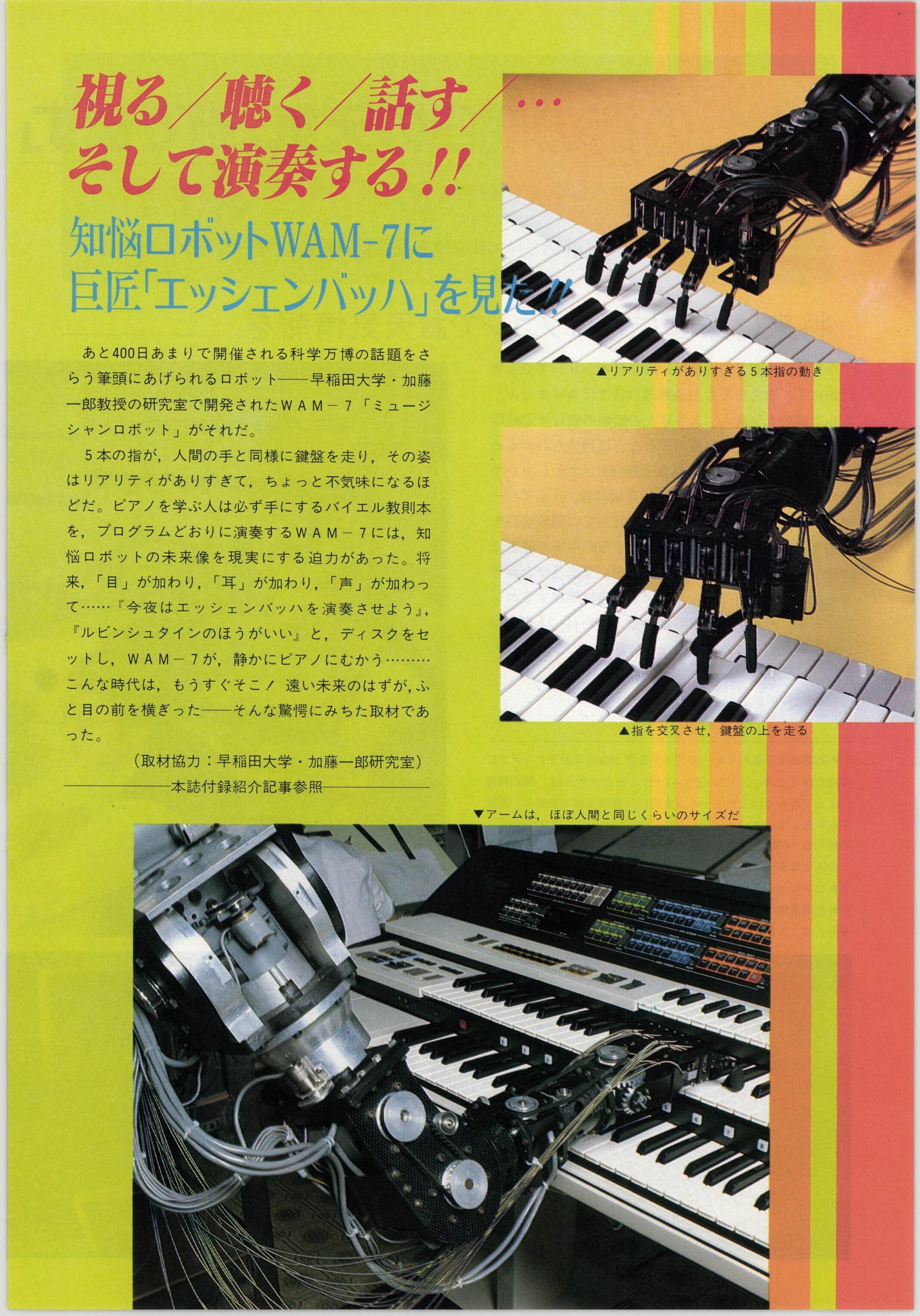 科学万博物語①つくばExpo'85開会式やコスモ星丸を大特集｜サイボーグMSX