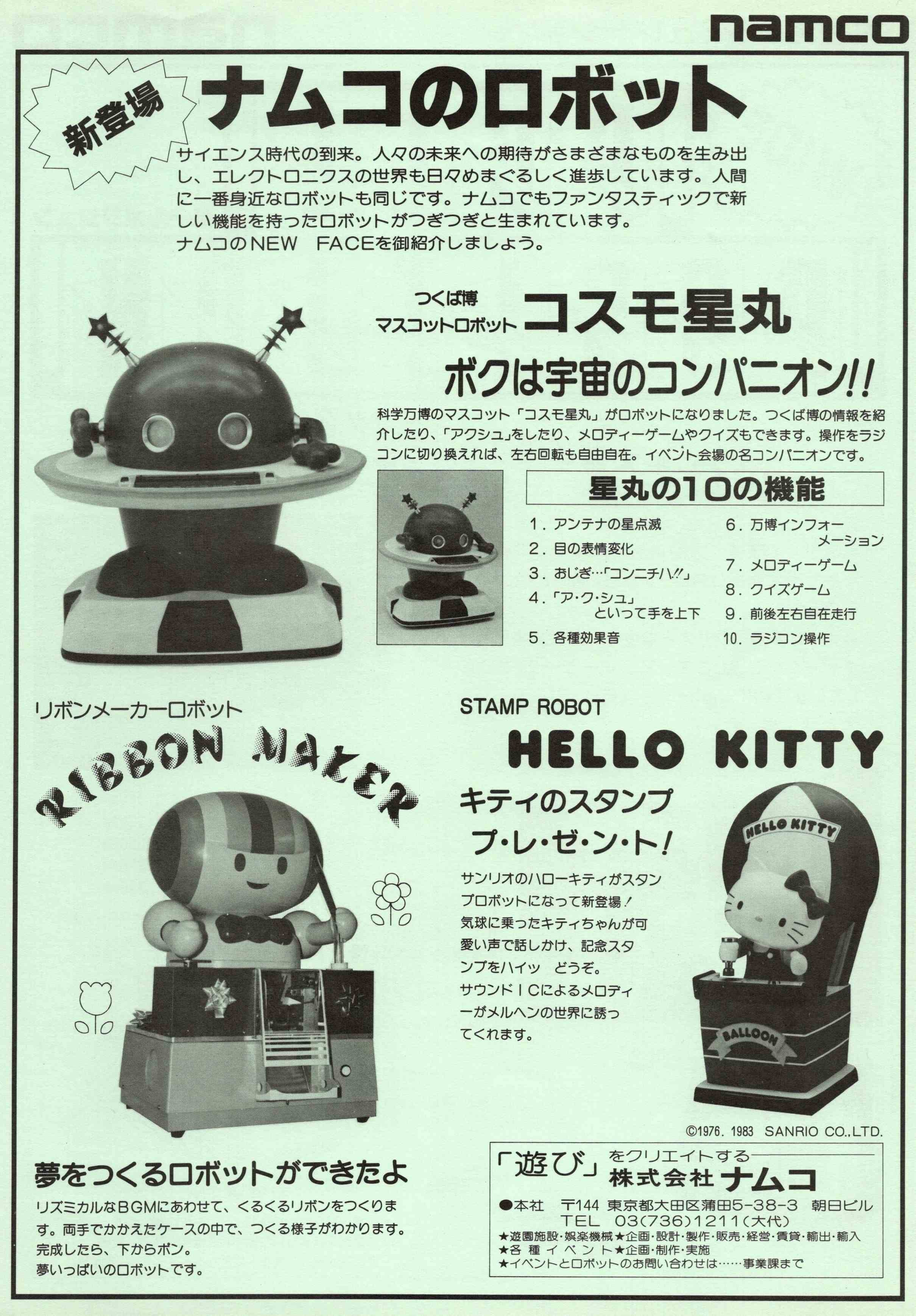 科学万博物語①つくばExpo'85開会式やコスモ星丸を大特集