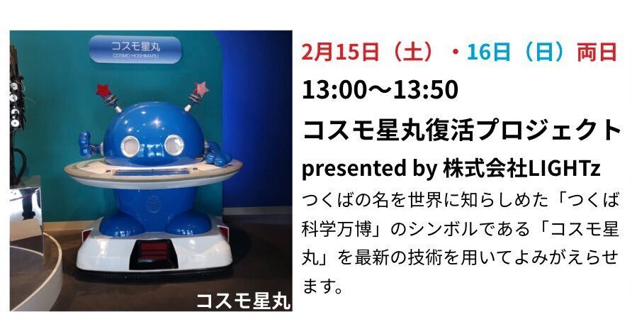 科学万博物語①つくばExpo'85開会式やコスモ星丸を大特集 科学万博物語①つくばExpo'85開会式やコスモ星丸を大特集