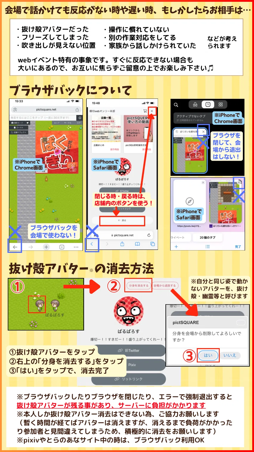 全参加者の方へ・操作方法など｜爆切オンリー企画告知