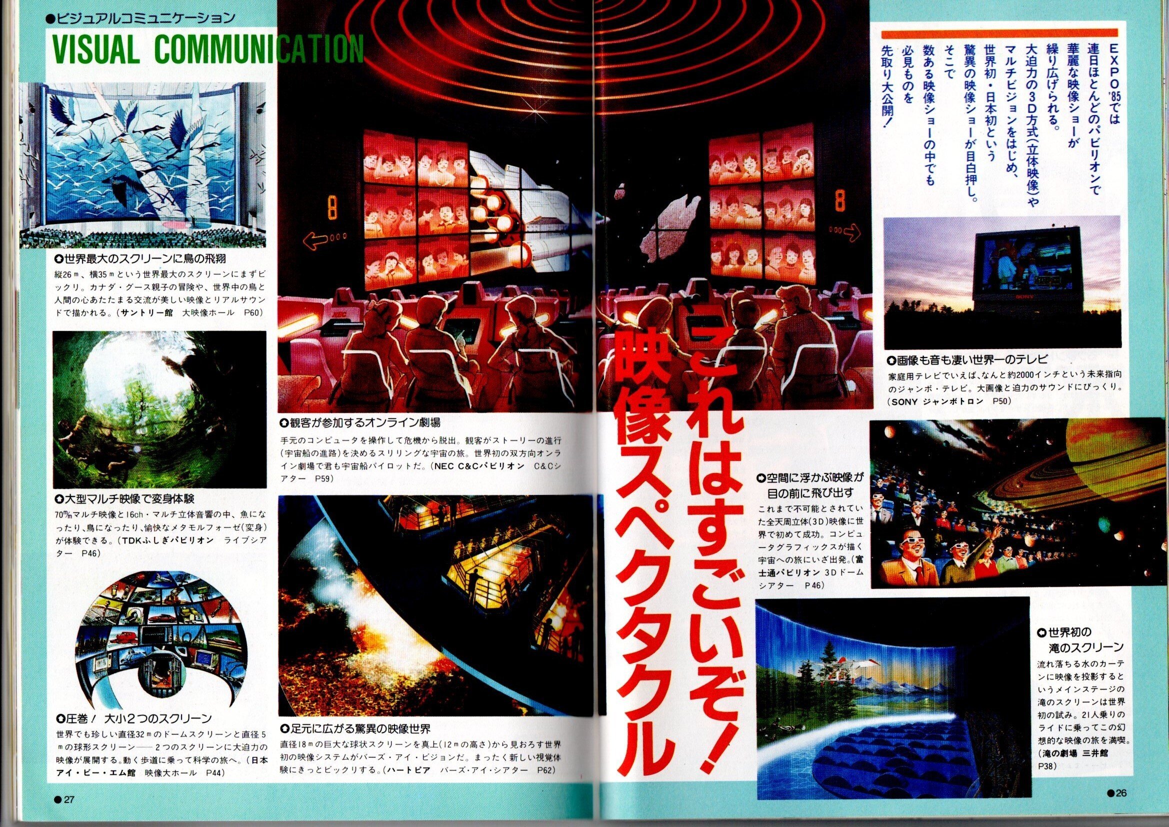 x45○レア・当時物！EXPO'85 化学万博 つくば'85 万博ビデオ