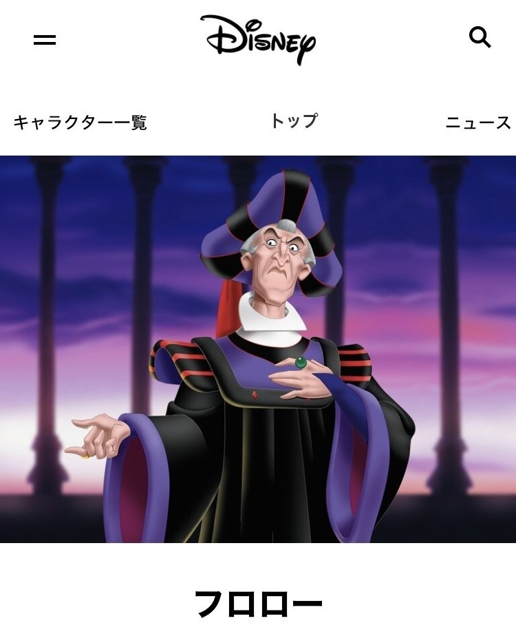 ディズニー「ノートルダムの鐘」フロローさんの魅力を語ろう！｜B5版