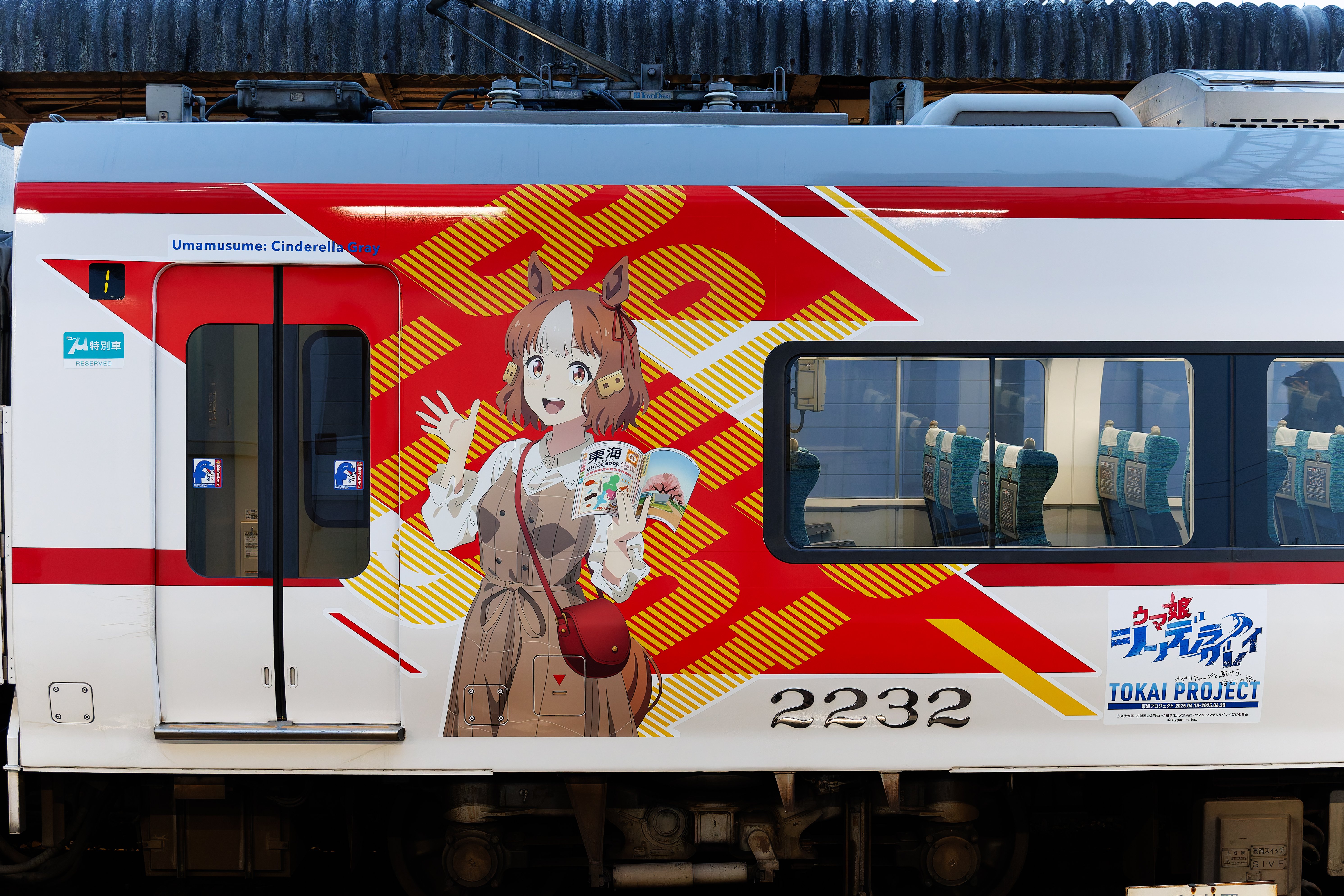2*☆様 名鉄ウマ娘仕様 名鉄「ウマ娘シンデレラグレイ」東海プロジェクト。ウマ娘