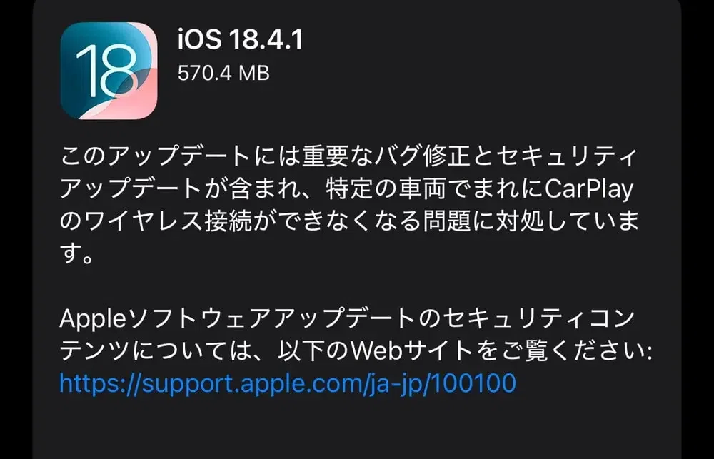 iOS 18.4.1リリース】ゼロデイ脆弱性やCarPlay不具合修正など