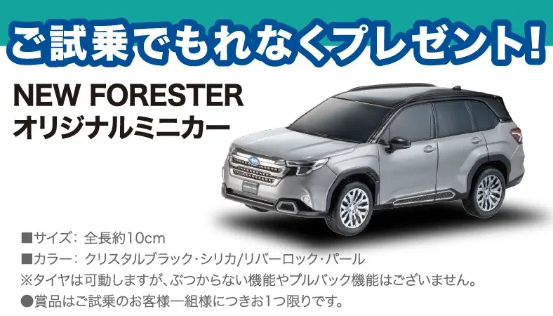 NEW フォレスターデビューフェア✨｜富士スバル 伊勢崎つなとり店