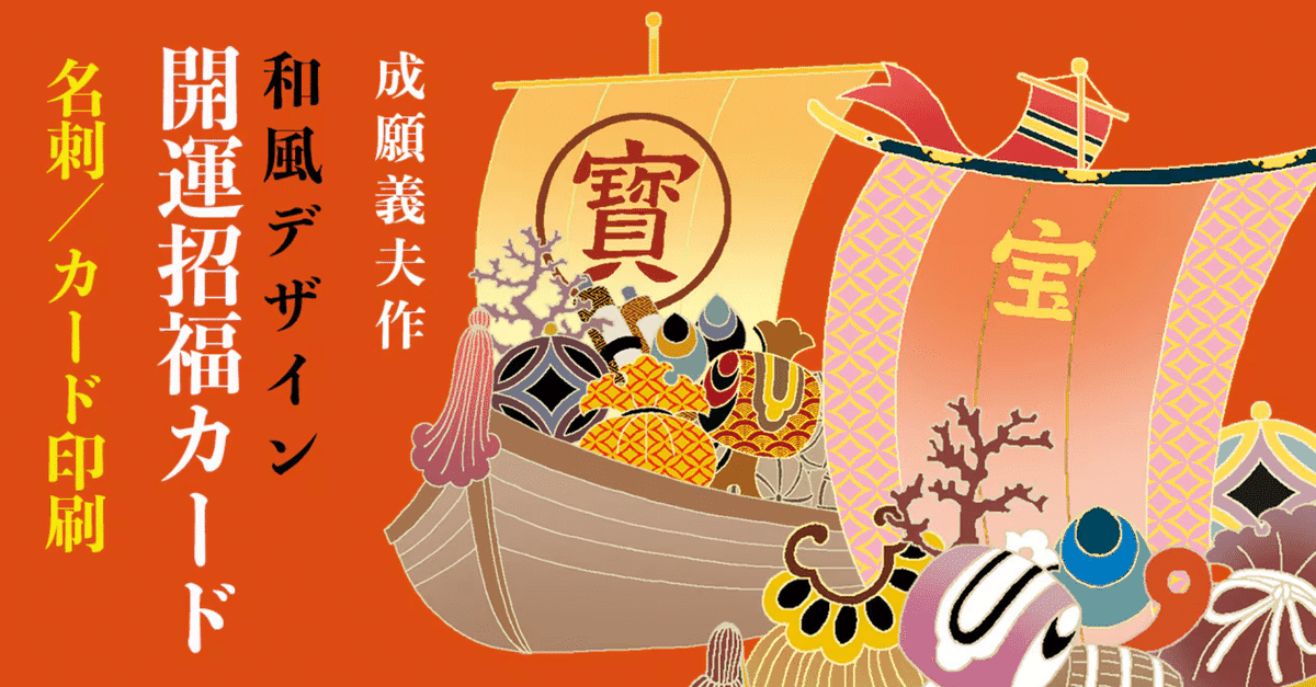 開運 子才林 【成願図】 開運 縁起 吉祥 招福 共箱！お値下げ致し