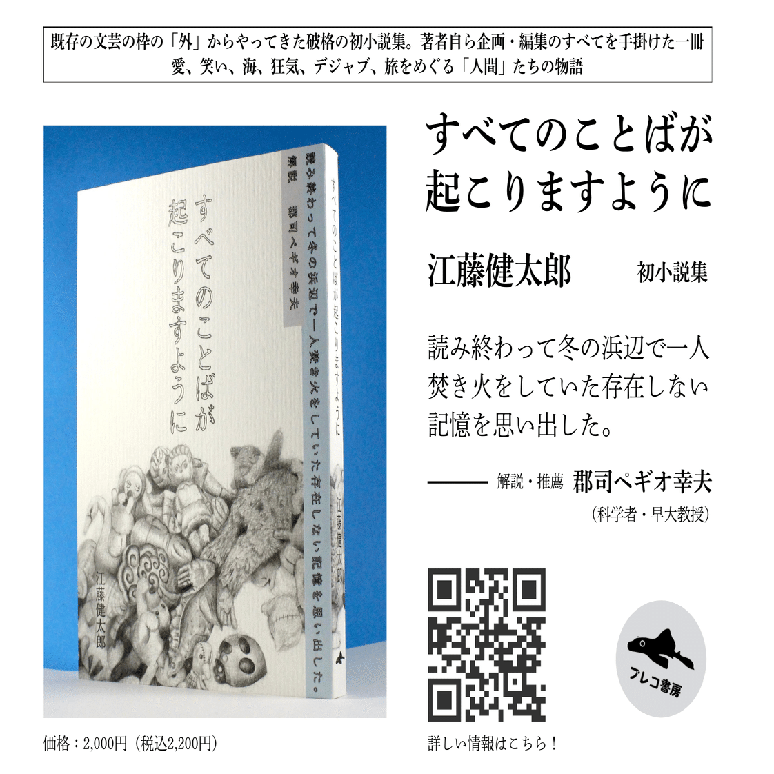 試し読み】江藤健太郎「すべてのことばが起こりますように」｜江藤健太郎