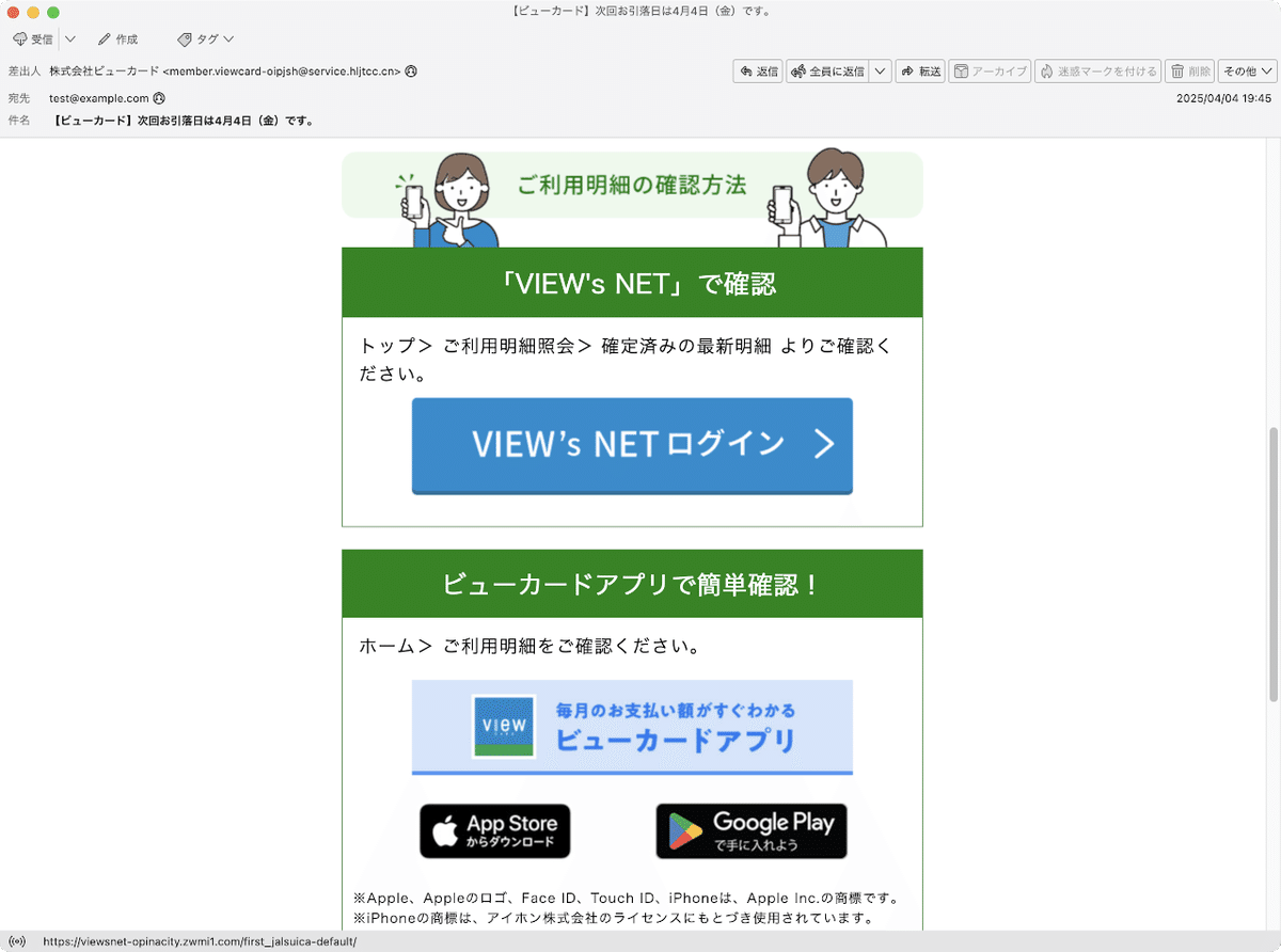 件名:【ビューカード】次回お引落日は4月4日(金)です。|masanyan 件名:【ビューカード】次回お引落日は4月4日(金)です。|masanyan
