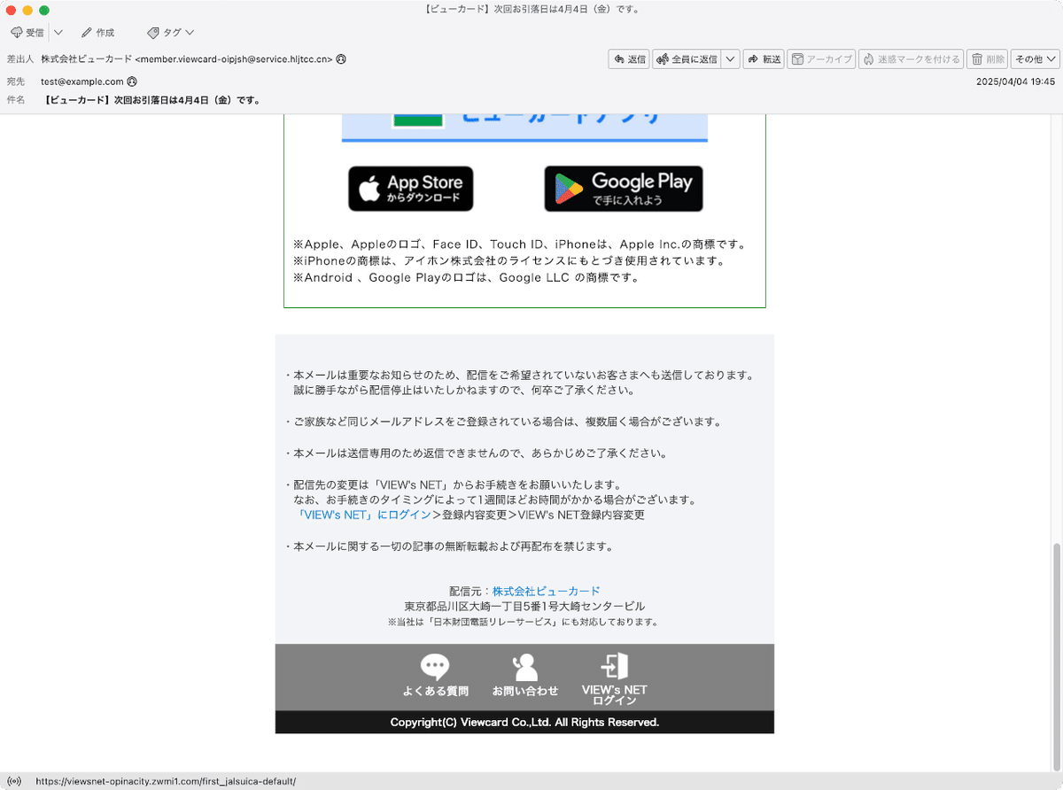 件名:【ビューカード】次回お引落日は4月4日(金)です。|masanyan 件名:【ビューカード】次回お引落日は4月4日(金)です。|masanyan