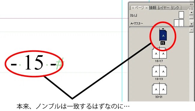 InDesignで本文とページパネルのページ番号が一致しない？｜STUDIO A-COLOR