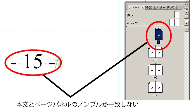 InDesignで本文とページパネルのページ番号が一致しない？｜STUDIO A-COLOR