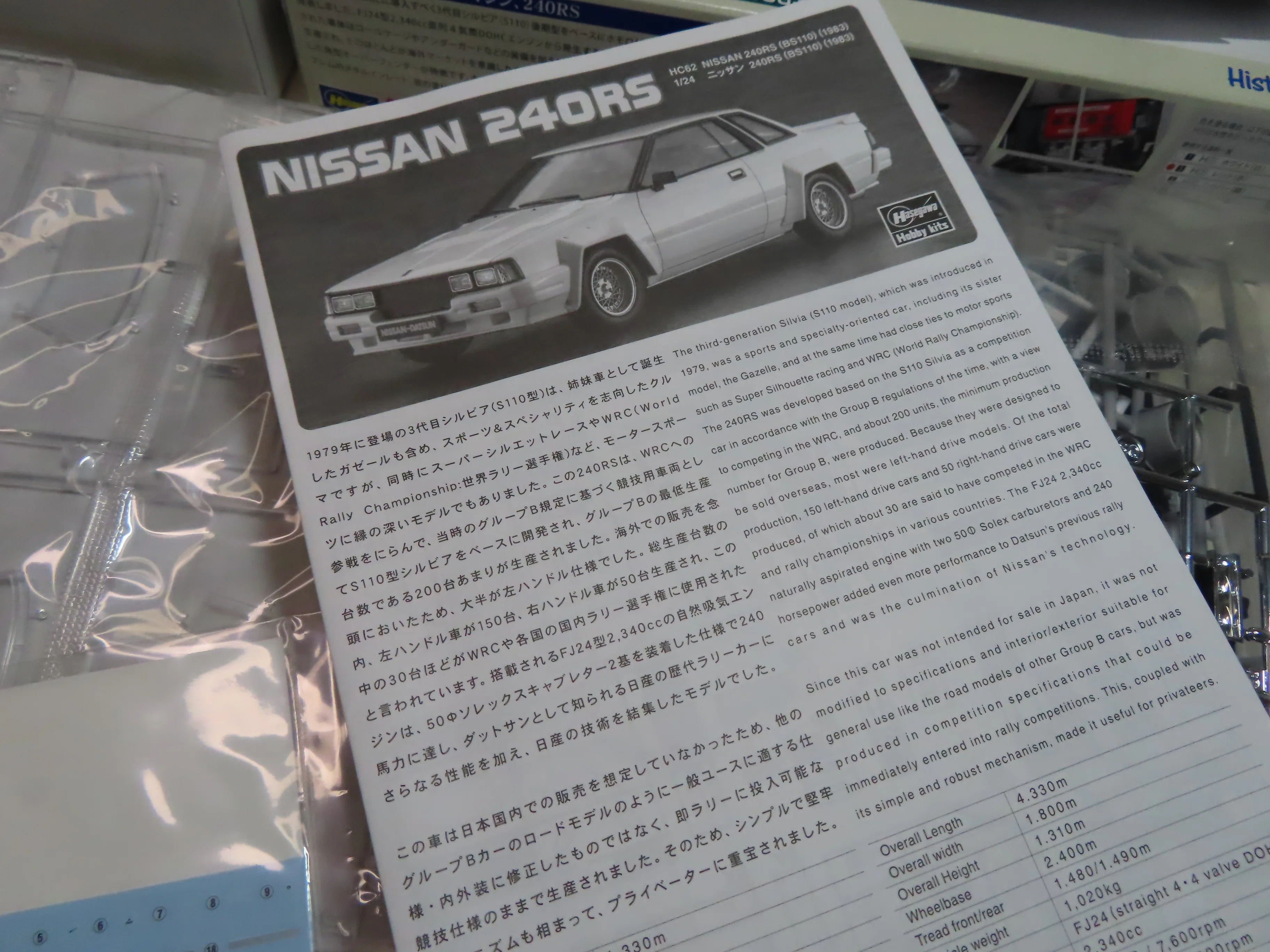 Hasegawa】NISSAN 240RS(BS110)｜積みプラ大好きオヤジ