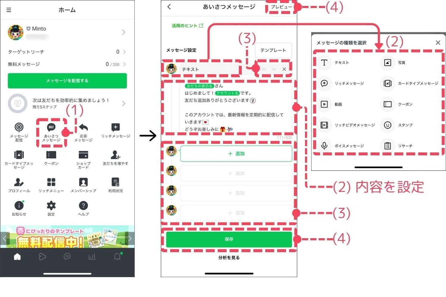 超重要！LINE公式アカウント あいさつメッセージの基本と設定方法を
