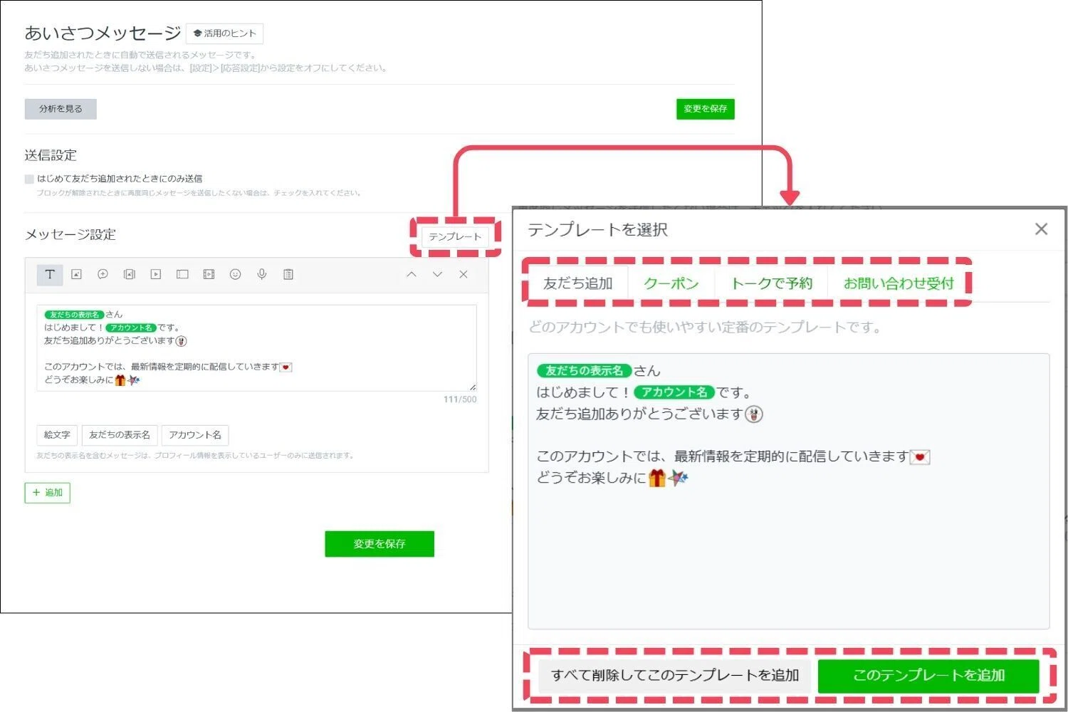 超重要！LINE公式アカウント あいさつメッセージの基本と設定方法を