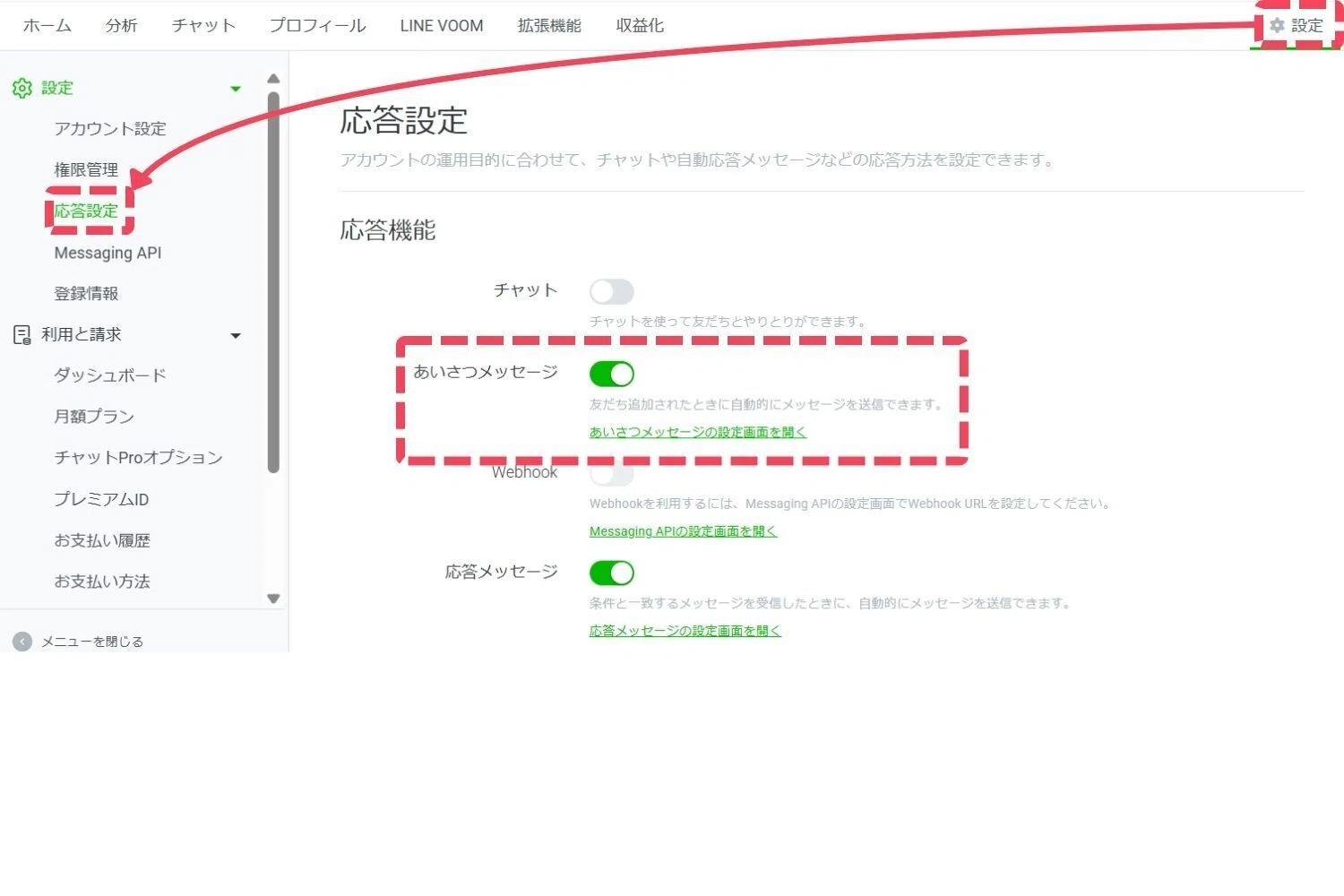 超重要！LINE公式アカウント あいさつメッセージの基本と設定方法を