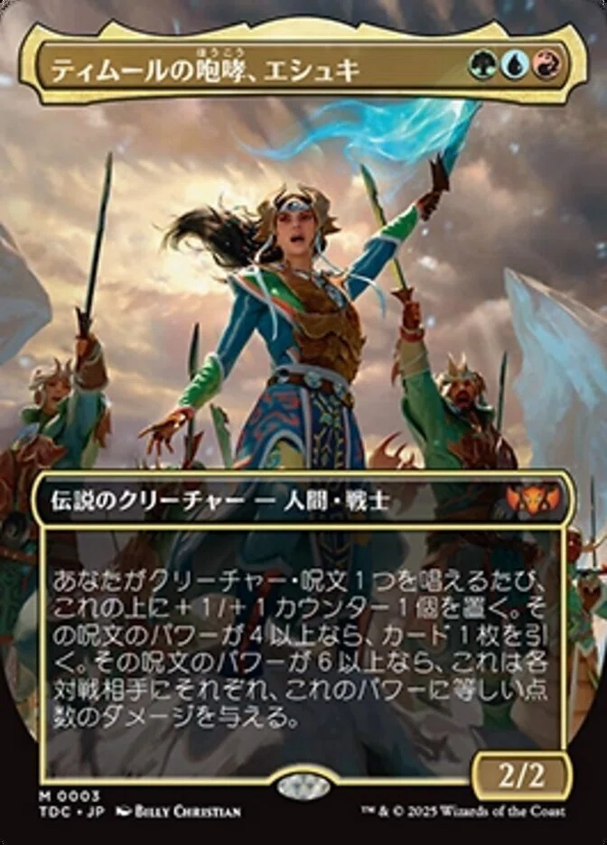 EDH】《ティムールの咆哮、エシュキ/Eshki, Temur's Roar》で遊ぼう
