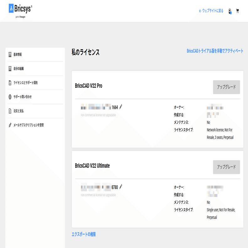 Q. 自分の BricsCAD ライセンスはどこで見ることが出来ますか