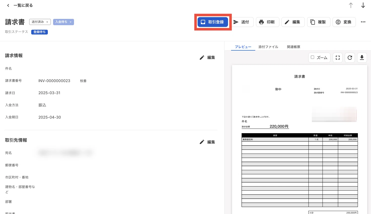 freee活用マニュアル公開！②取引発生の管理】未決済取引を活用して