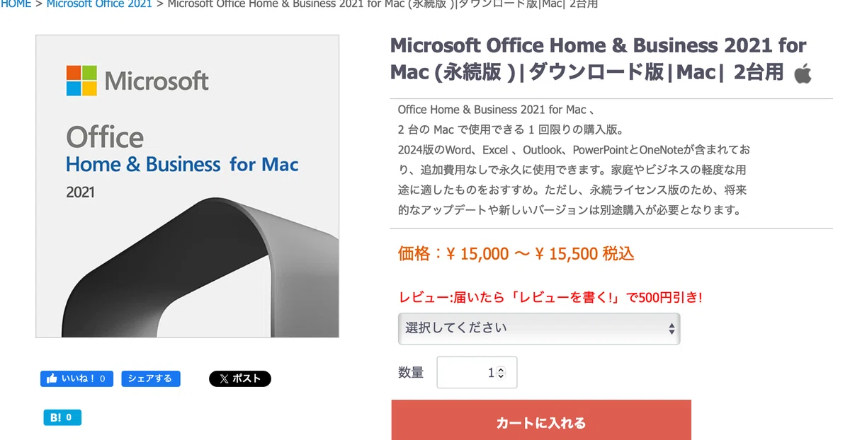 Office買い切りはもう終わり？2025年に安く手に入れる方法とおすすめ 