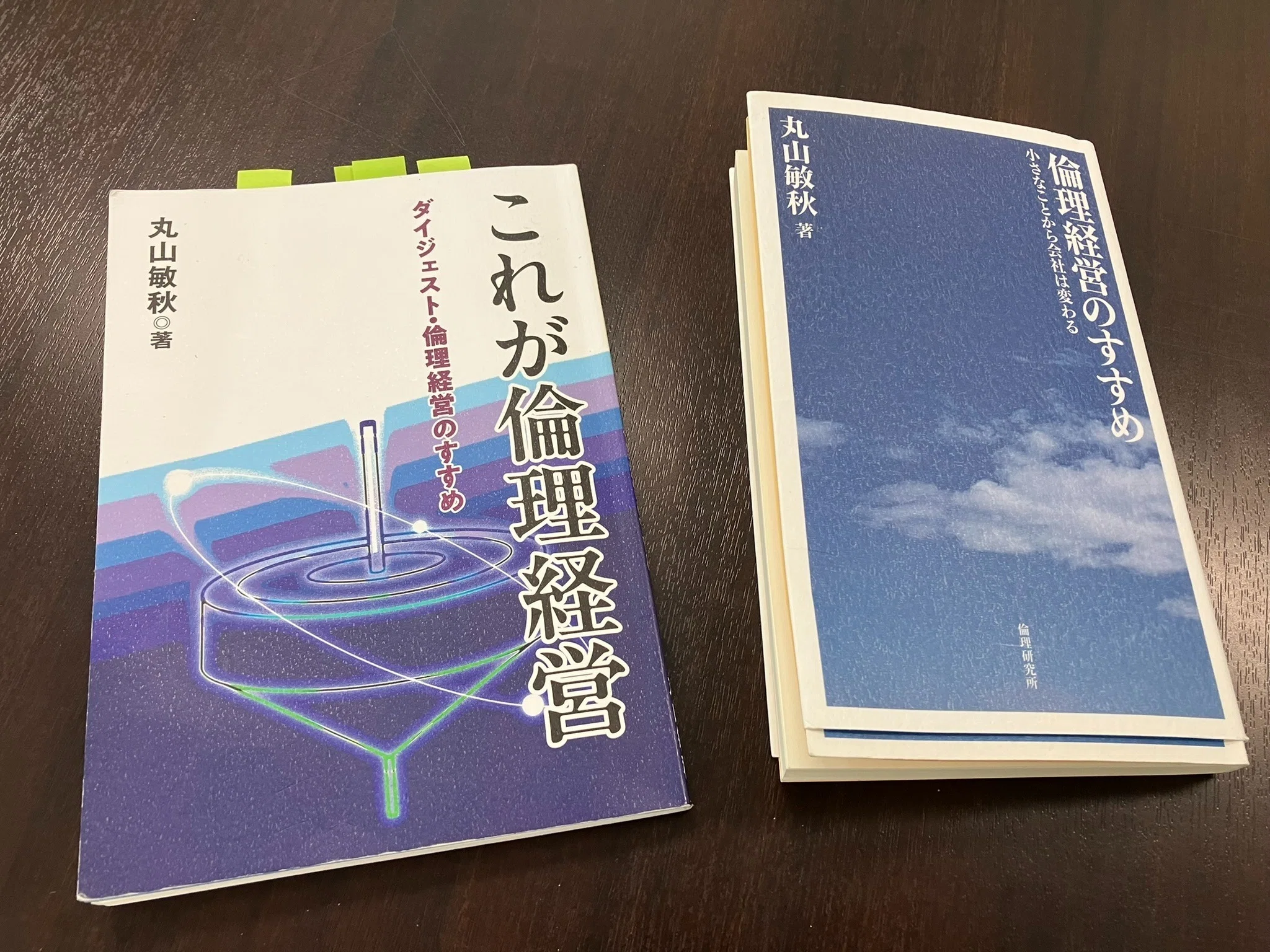 倫理経営講演会 令和7年度 書籍紹介「これが倫理経営 ダイジェスト