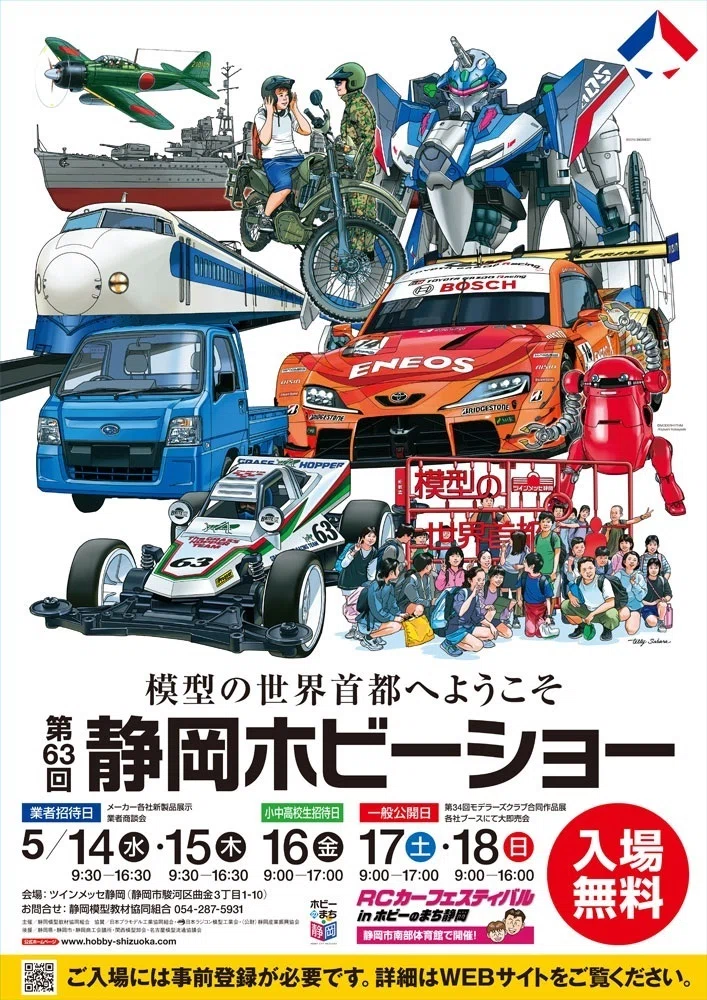 ハセガワ　ピンバッジ　静岡ホビーショー　国籍マーク 第60回 静岡ホビーショー」のお知らせ｜株式会社 青島文化教材社