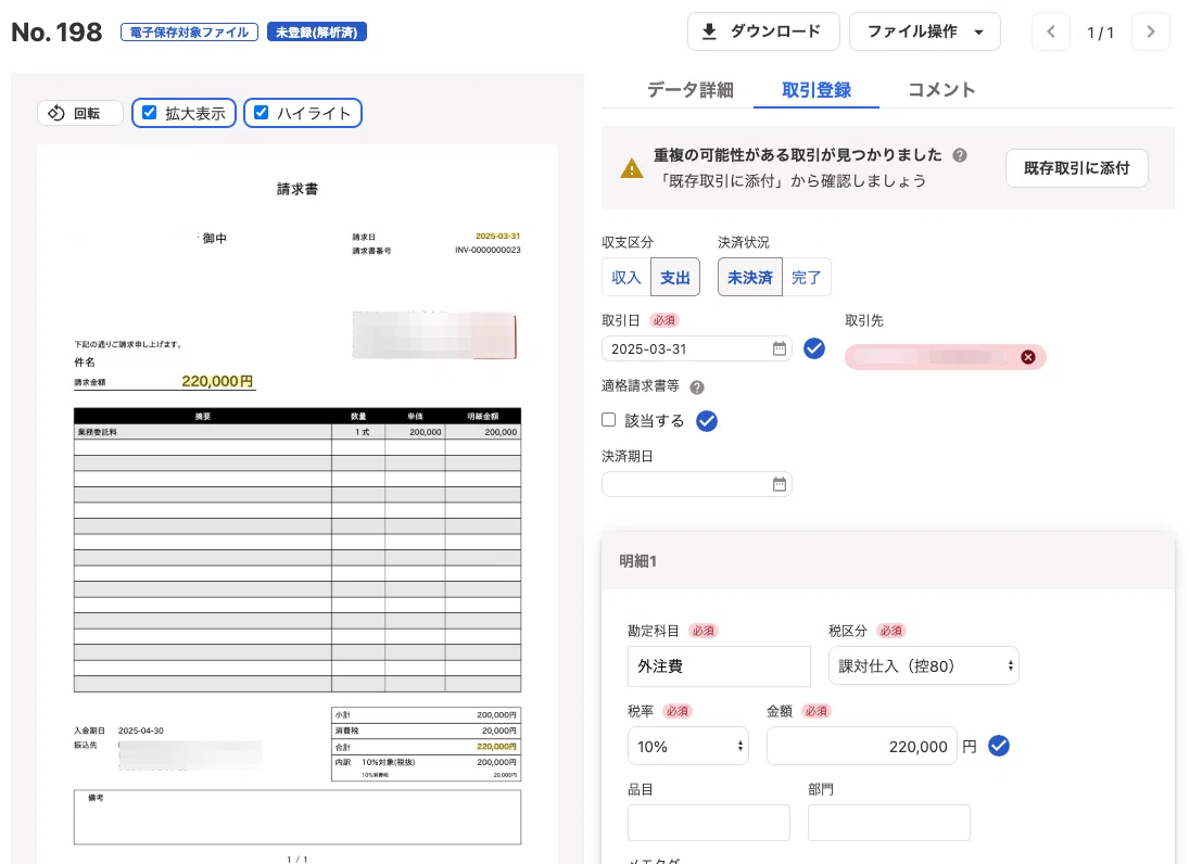 freee活用マニュアル公開！②取引発生の管理】未決済取引を活用して