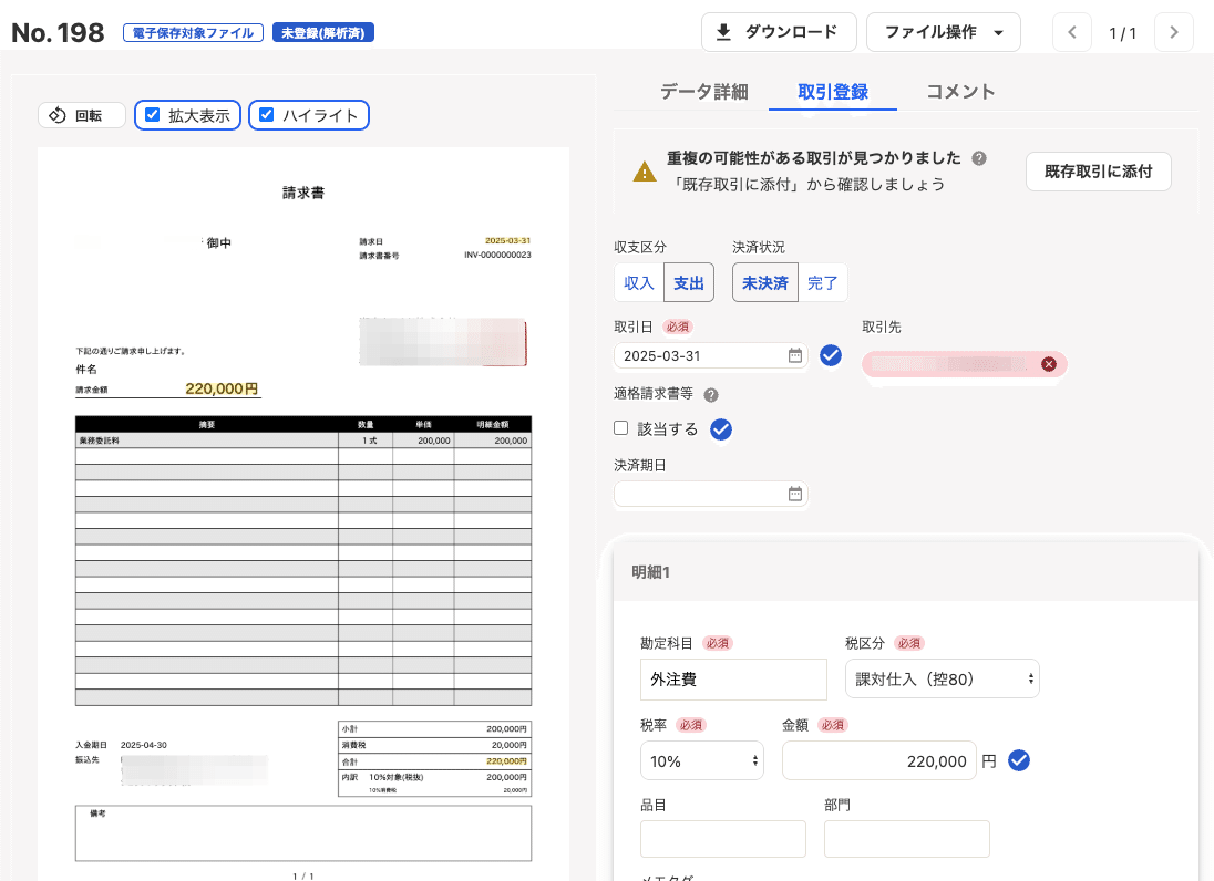 取引ページ freee活用マニュアル公開！②取引発生の管理】未決済取引を活用して