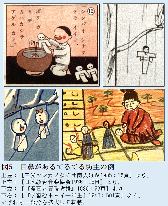 昭和10年代のてるてる坊主（前編）——姿かたち・目鼻・文字をめぐって