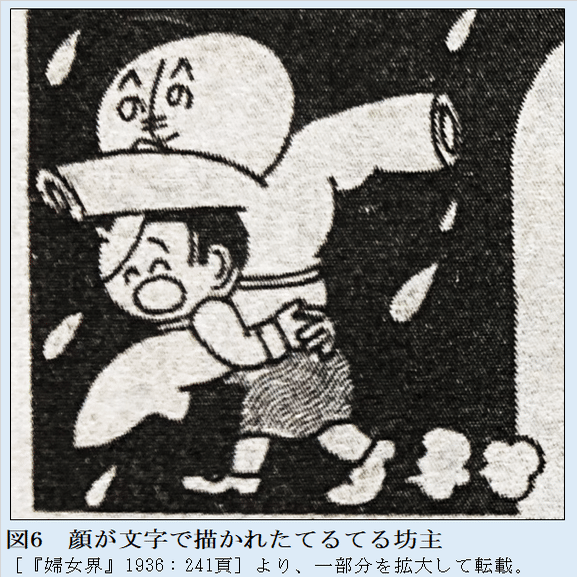 昭和10年代のてるてる坊主（前編）——姿かたち・目鼻・文字をめぐって
