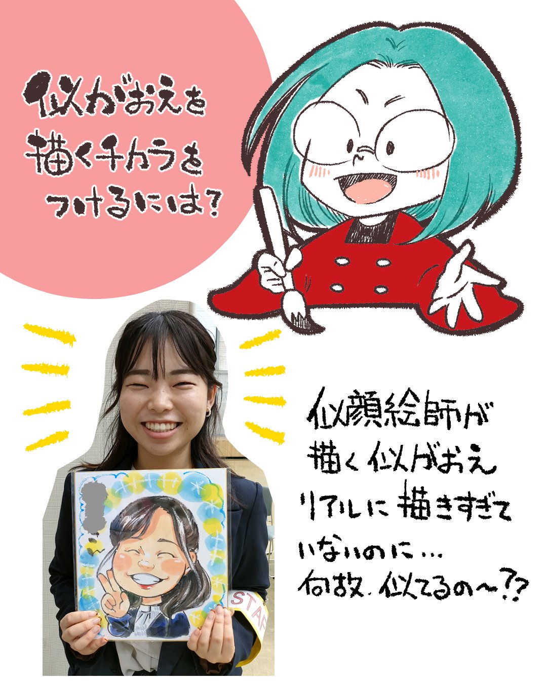 似顔絵を描くって？｜似がおえラボ、昭和レンズ