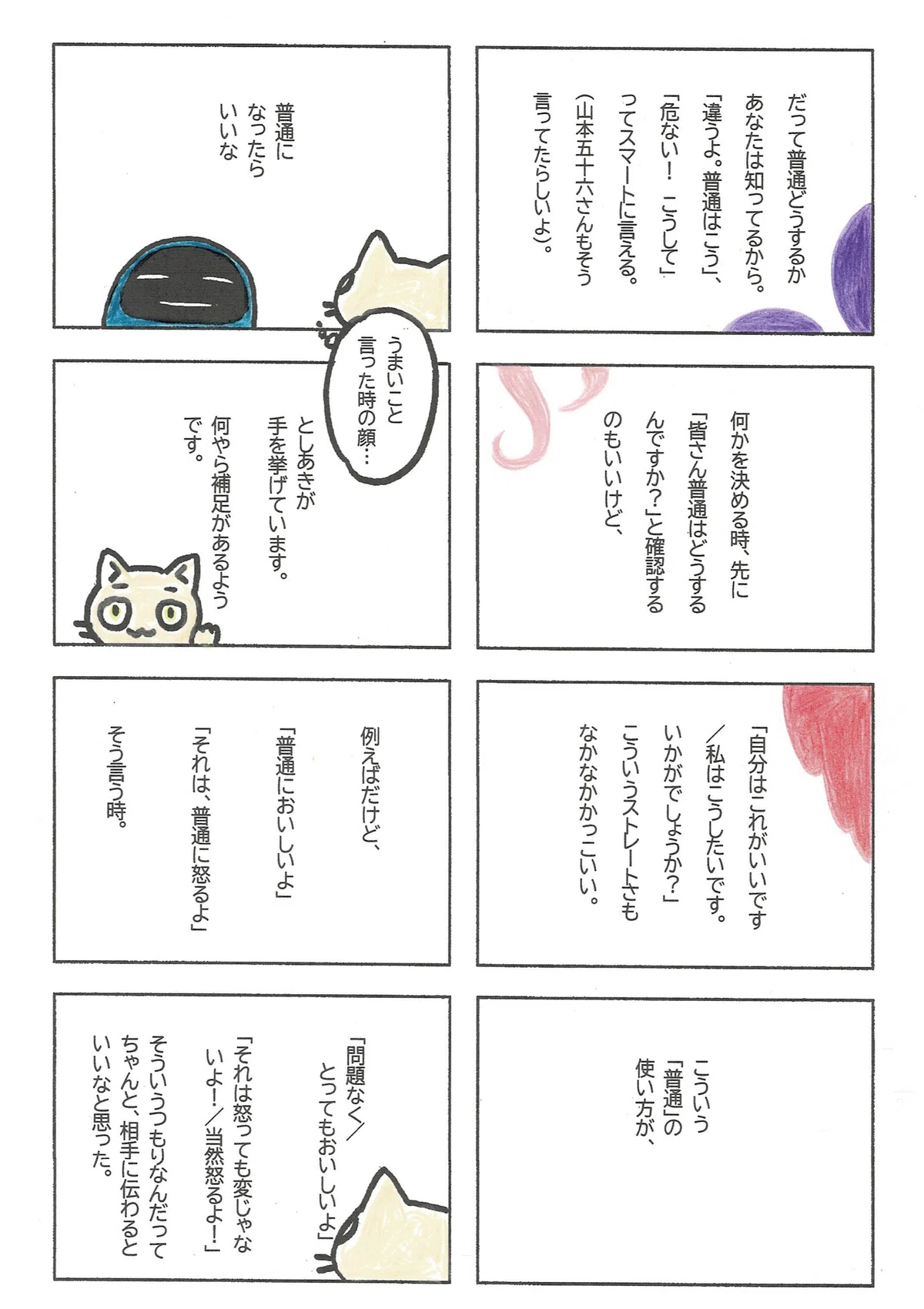 「普通は…」って使わなくてもいい、別の言葉の方がかっちょいいし、素直だし、気持ちいいという時があるよね。そう思うT＆Tでした。