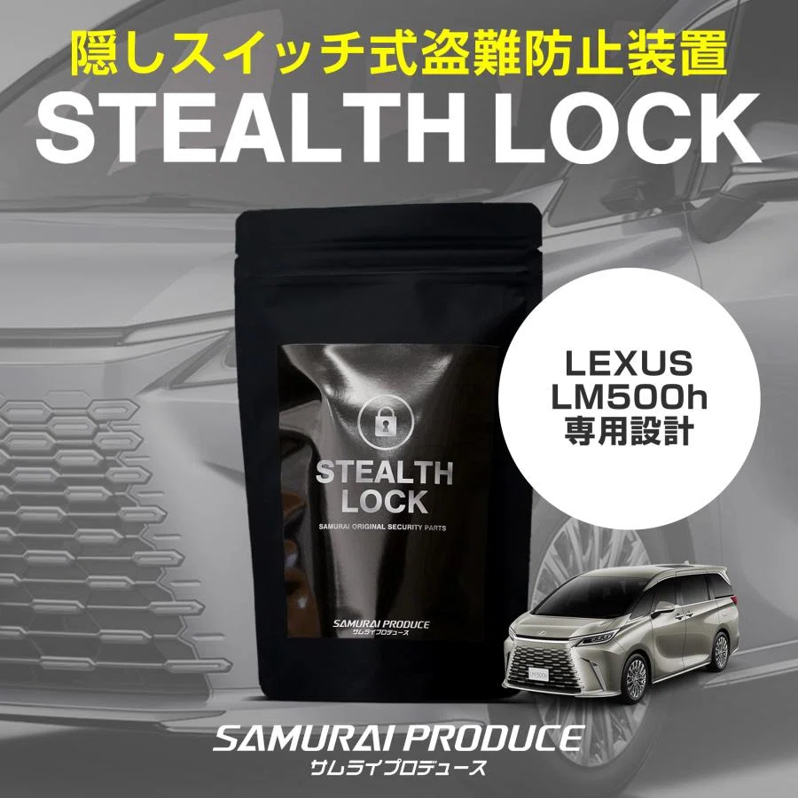 2個セットスイッチなし トヨタ レクサス 盗難防止 隠しスイッチ サムライプロデュース レクサス RX 専用 車両盗難予防装置 ステルス