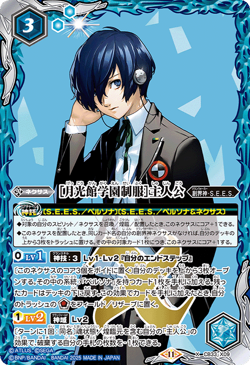 早い者勝ち‼️ ペルソナ　デッキ コラボ限の主人公デッキを考える｜二夜兎だぞ！