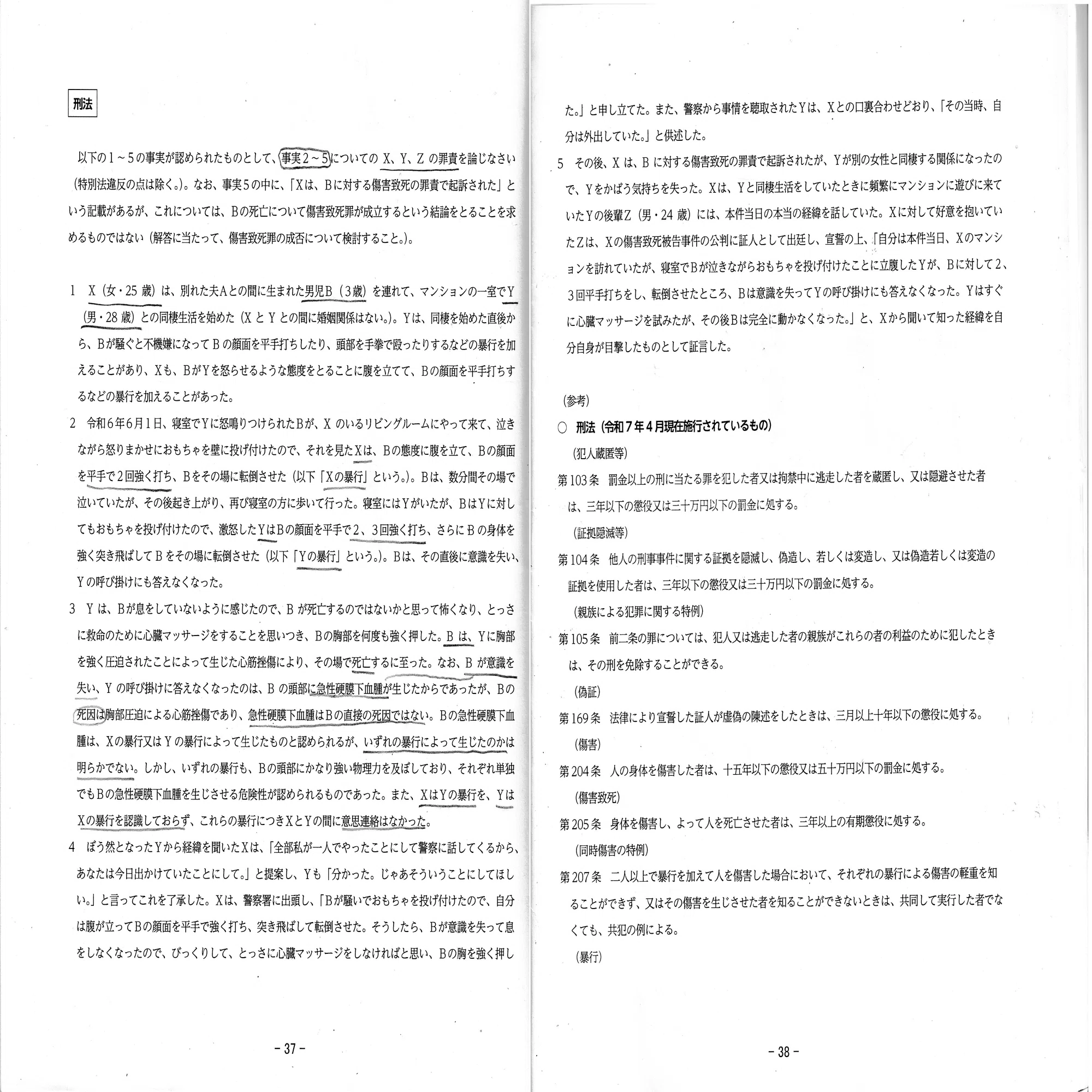 2025年度国家公務員総合職試験（院卒・行政区分）二次試験筆記 刑法 