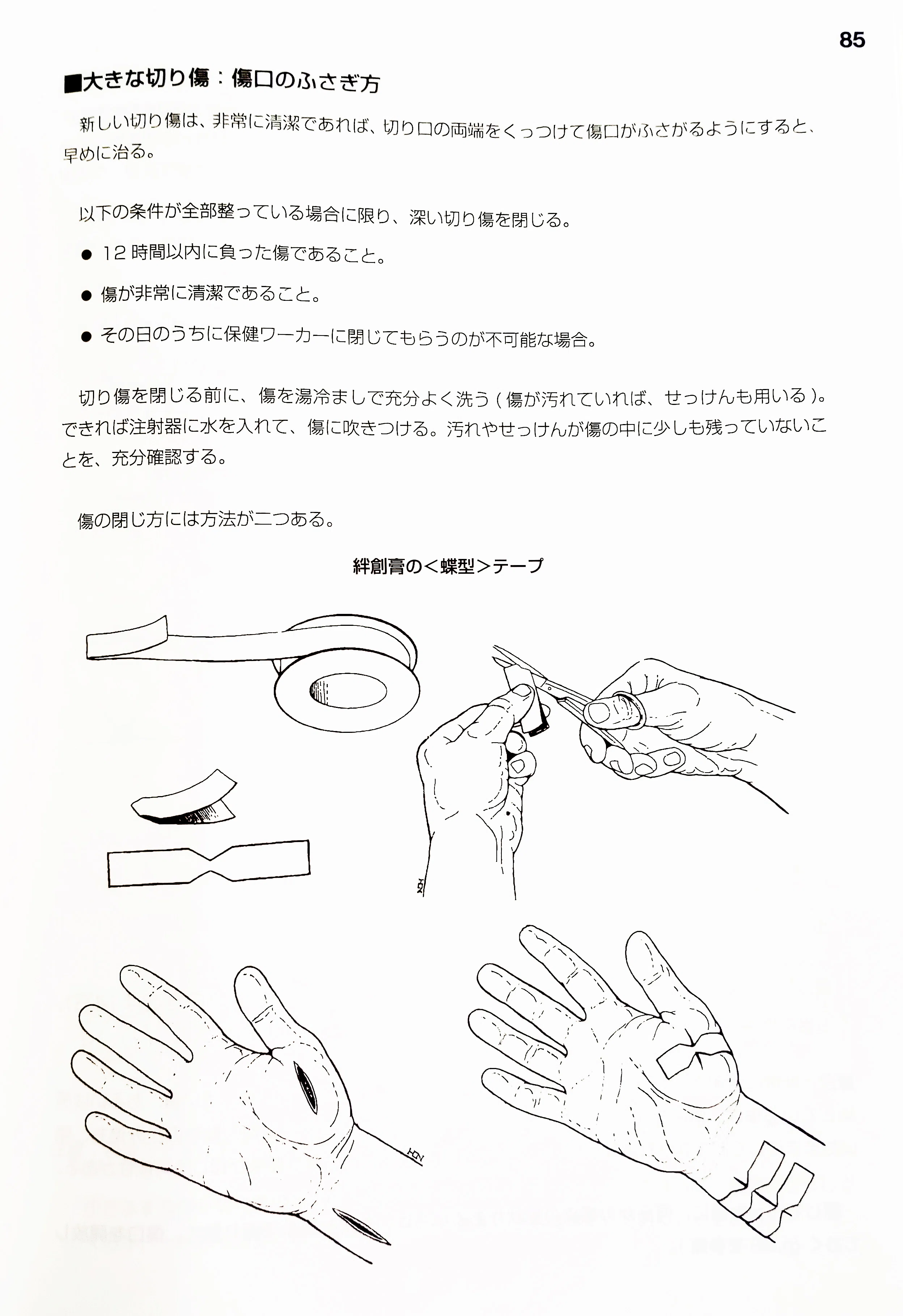 村の必読書》～村のヘルスケア手引書～「医者のいないところで