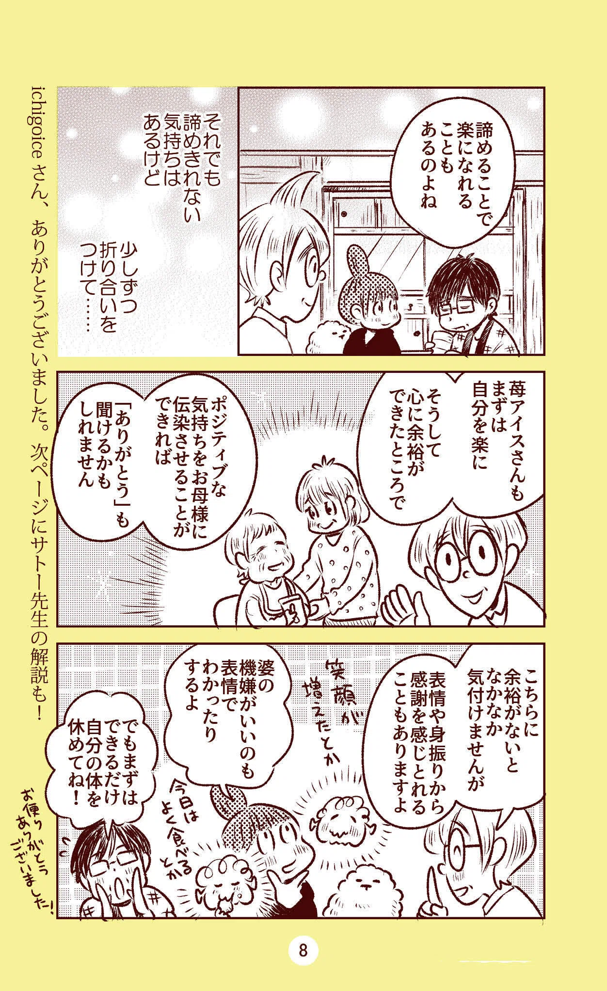 どうして「ありがとう」と言ってくれないの？ ｜『マンガ 認知症』番外