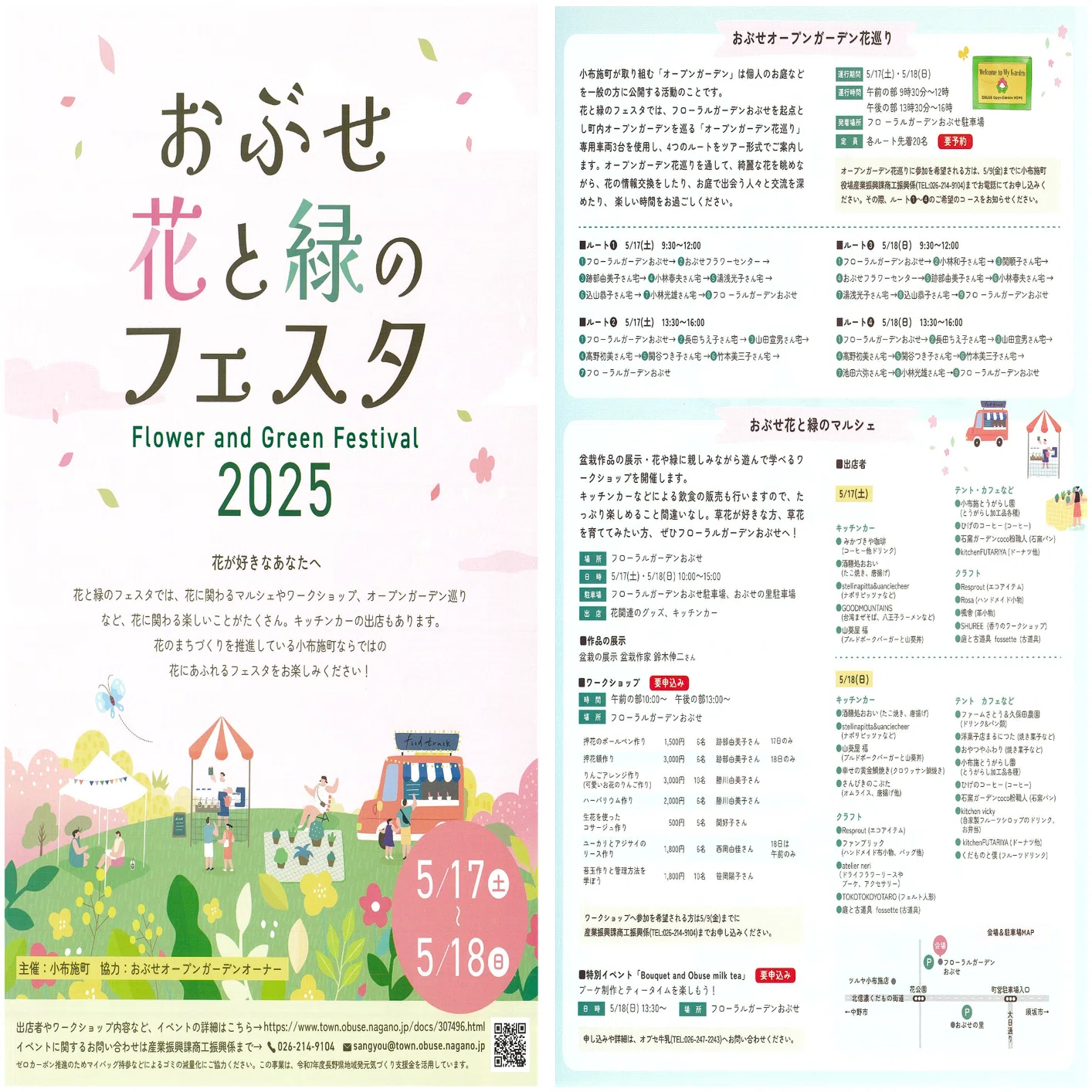７月の新生地のご案内 おぶせじん 4月号｜長野県小布施町