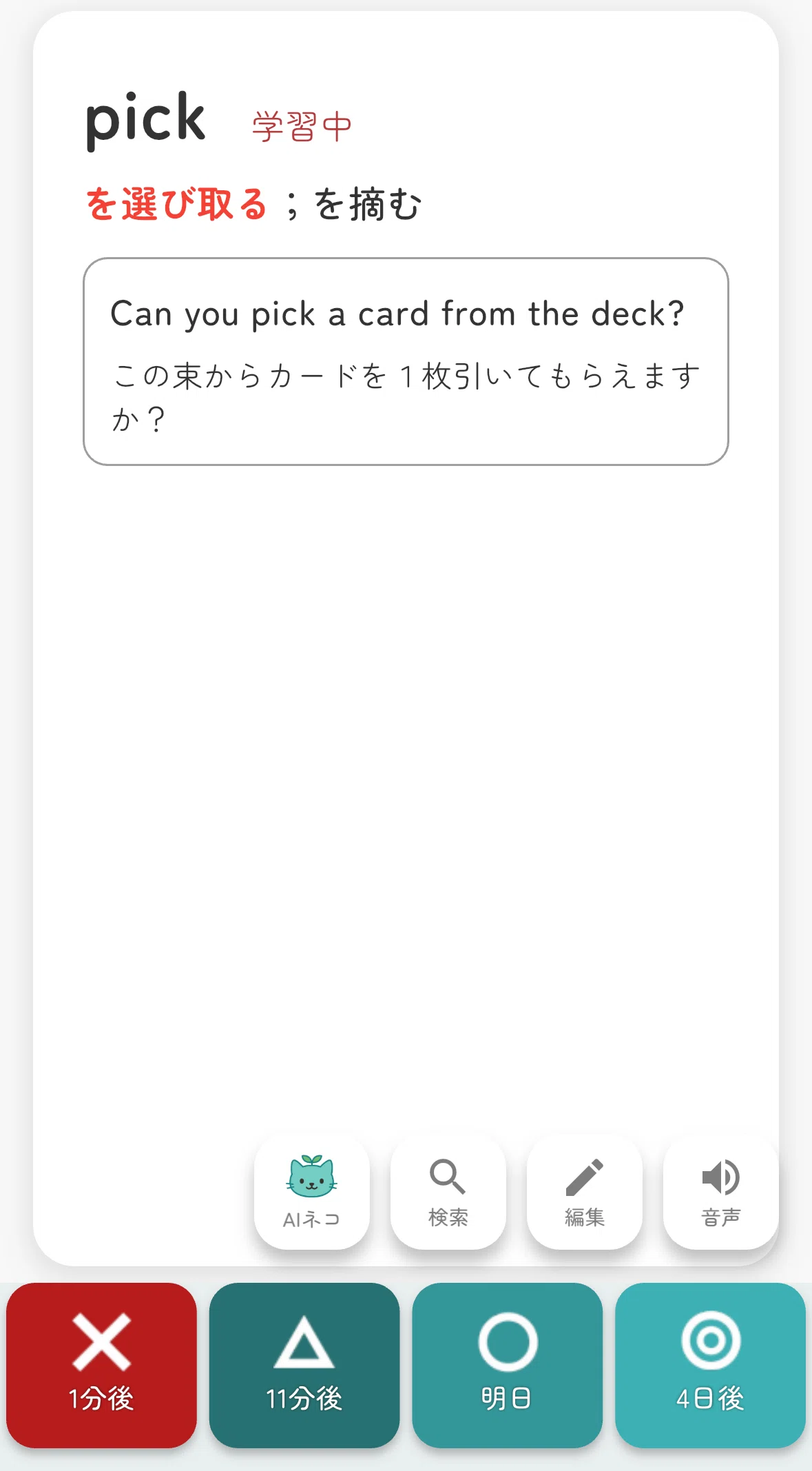 ココタンさん専用ページ ココタン”で覚える英単語は、忘れにくいーー復習間隔を自動で調整して