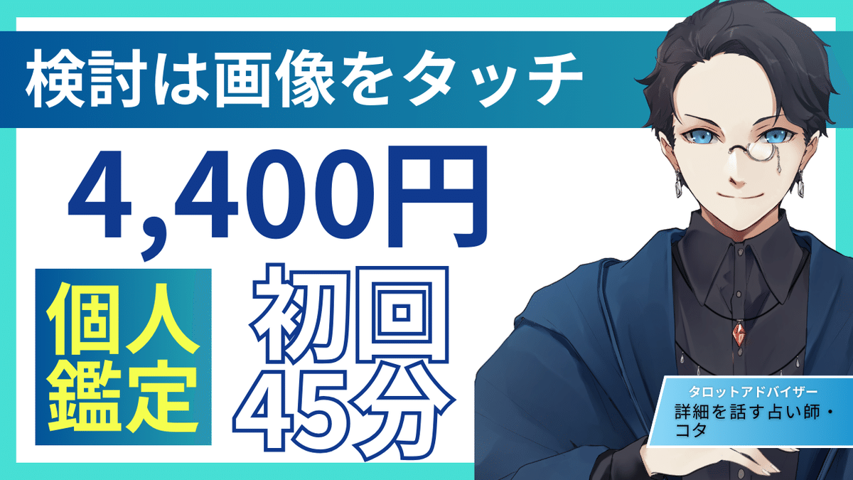 占い師必見！ 初対面の相談者の心を開くたった2つのテクニック（興味