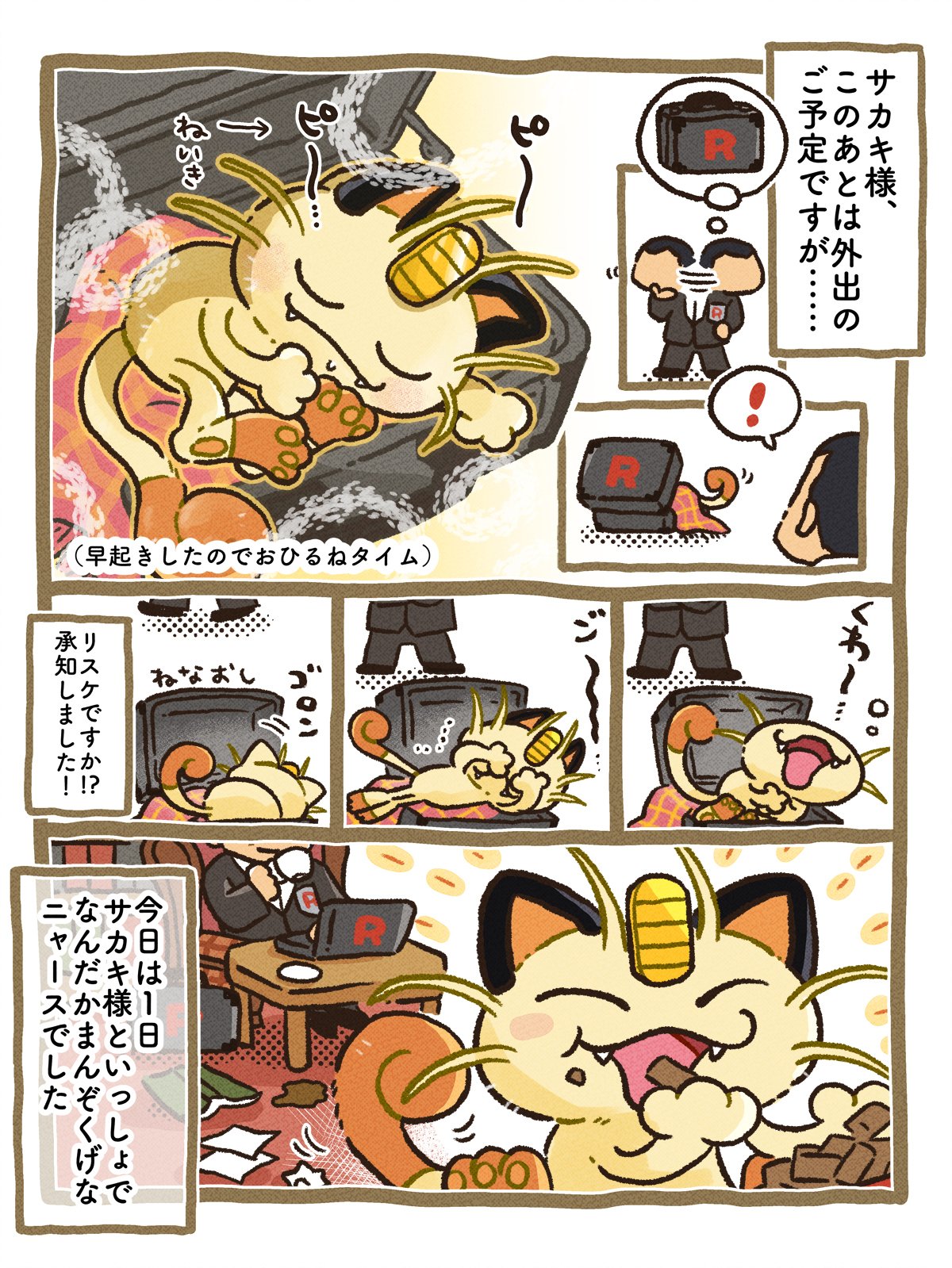 日本製 ロケット団のニャース」AR(アートレア)の告知漫画｜高橋きの ポケモンカードゲーム