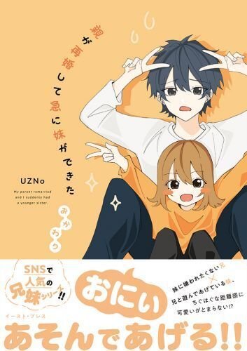妹に嫌われたくない兄×兄と遊んであげている妹、ちぐはぐな距離感に