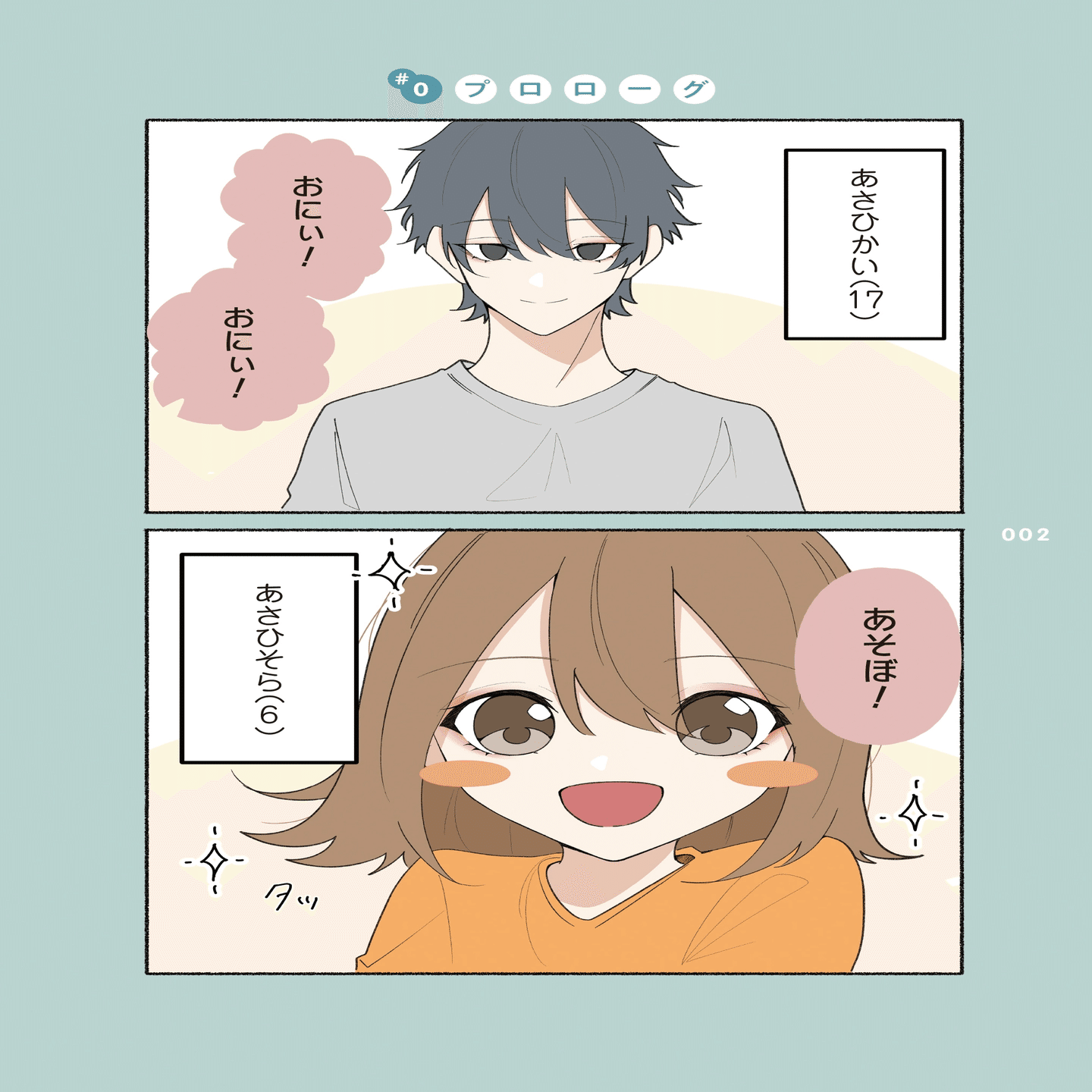 妹に嫌われたくない兄×兄と遊んであげている妹、ちぐはぐな距離感に