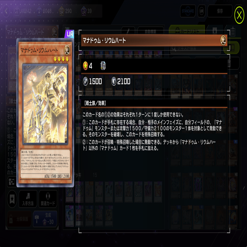 はじめてのマナドゥム【マスターデュエル】｜カラメル