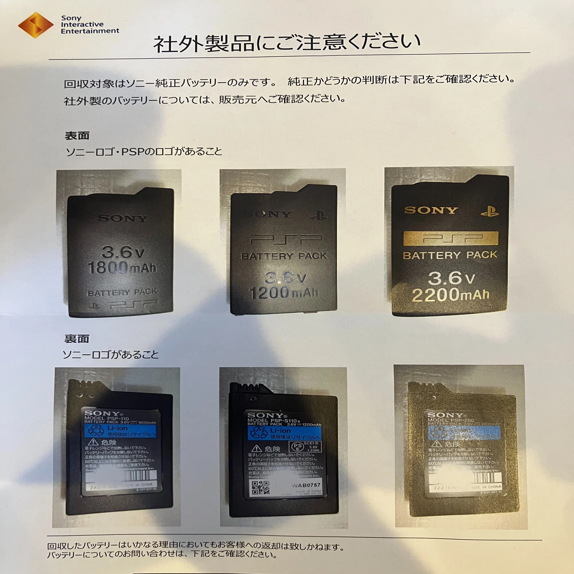 PSPの電池パックが膨張したのでソニーに回収してもらった話｜ごつり