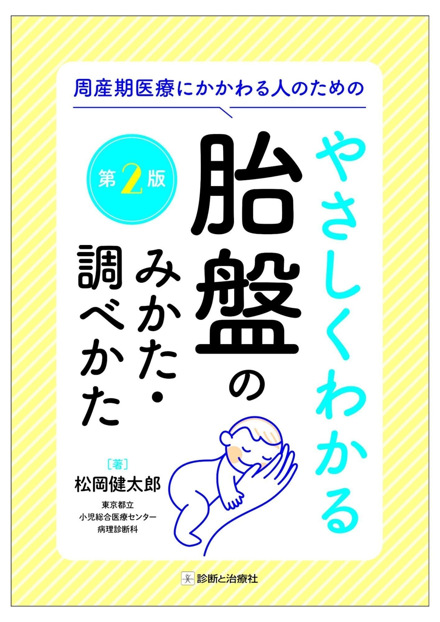 2025年4/27~4/28「第70回 日本生殖医学会学術講演会」販売情報 2025年4/27~4/28「第70回 日本生殖医学会学術講演会」販売情報