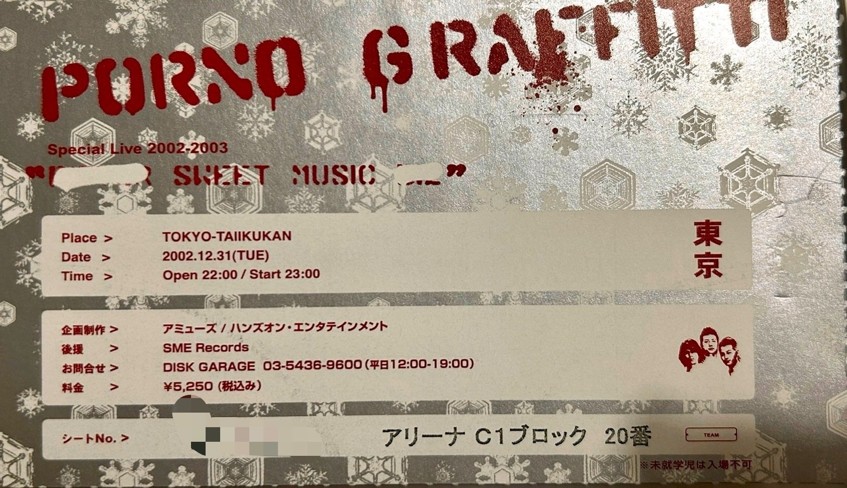 ポルノグラフィティライブレポ『SWEET MUSIC』｜ミチ