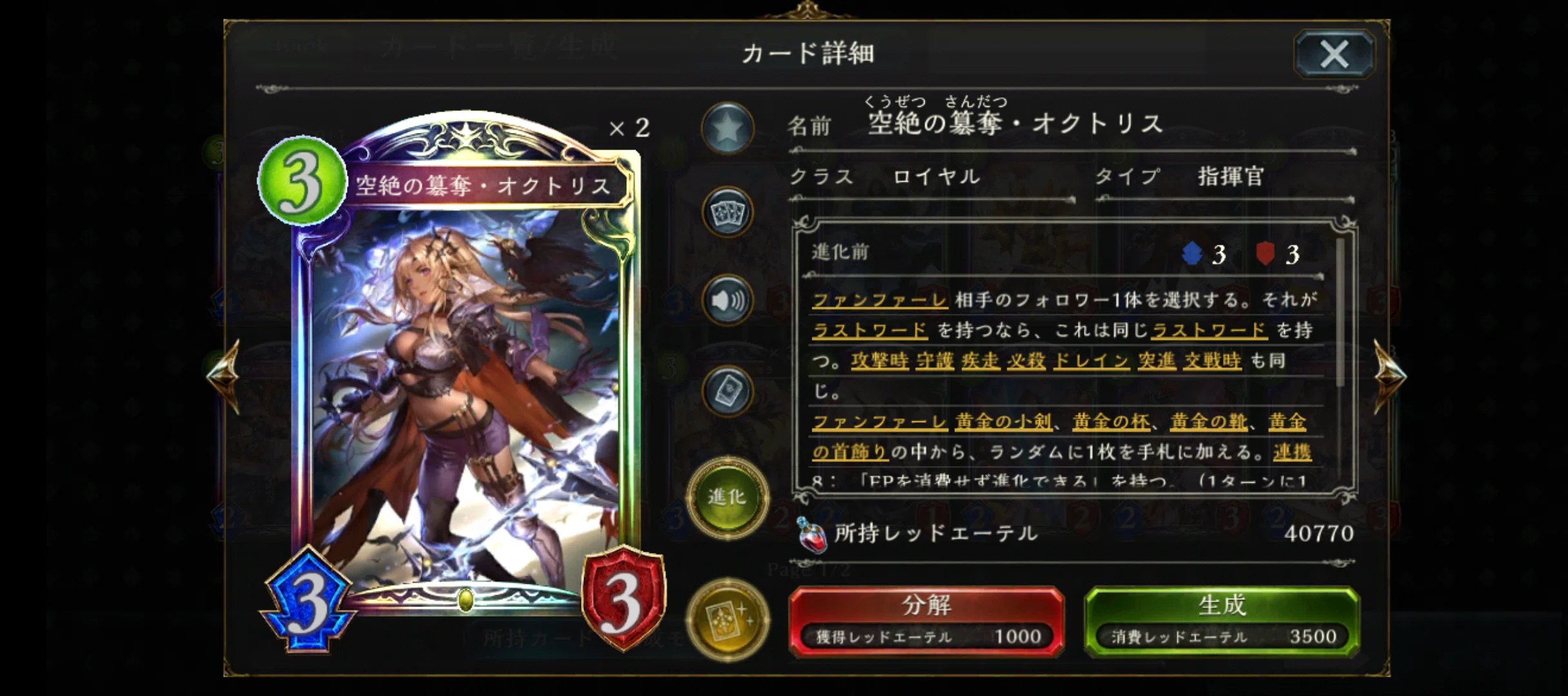 番外編②【簒奪の絶傑・オクトリス】｜シャドバ最強カード解説bot